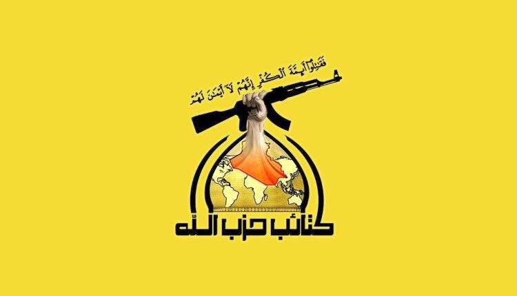 حمایت کتائب حزب الله از حمله یمن به امارات