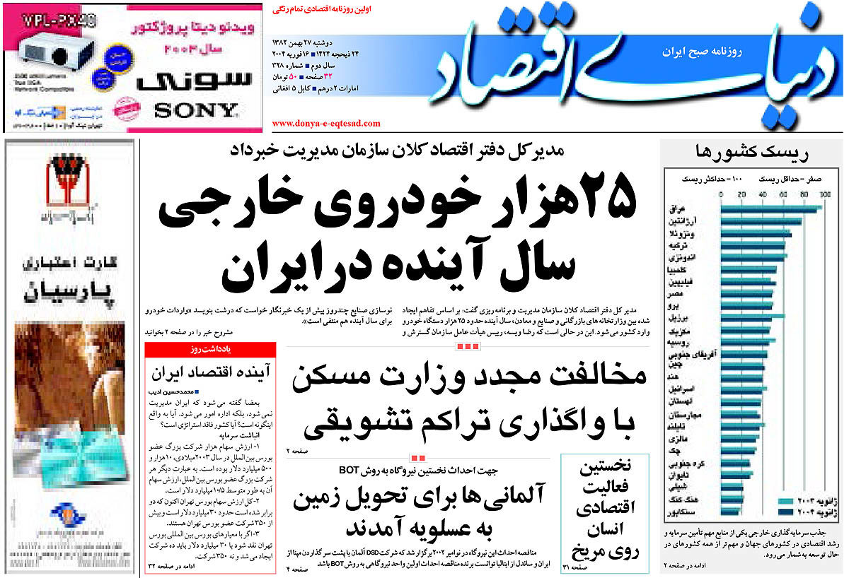  pdf روزنامه دنیای اقتصاد شماره 328