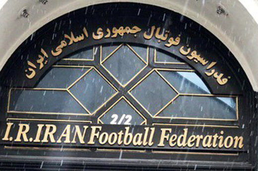 اعتراض رسمی ایران به AFC