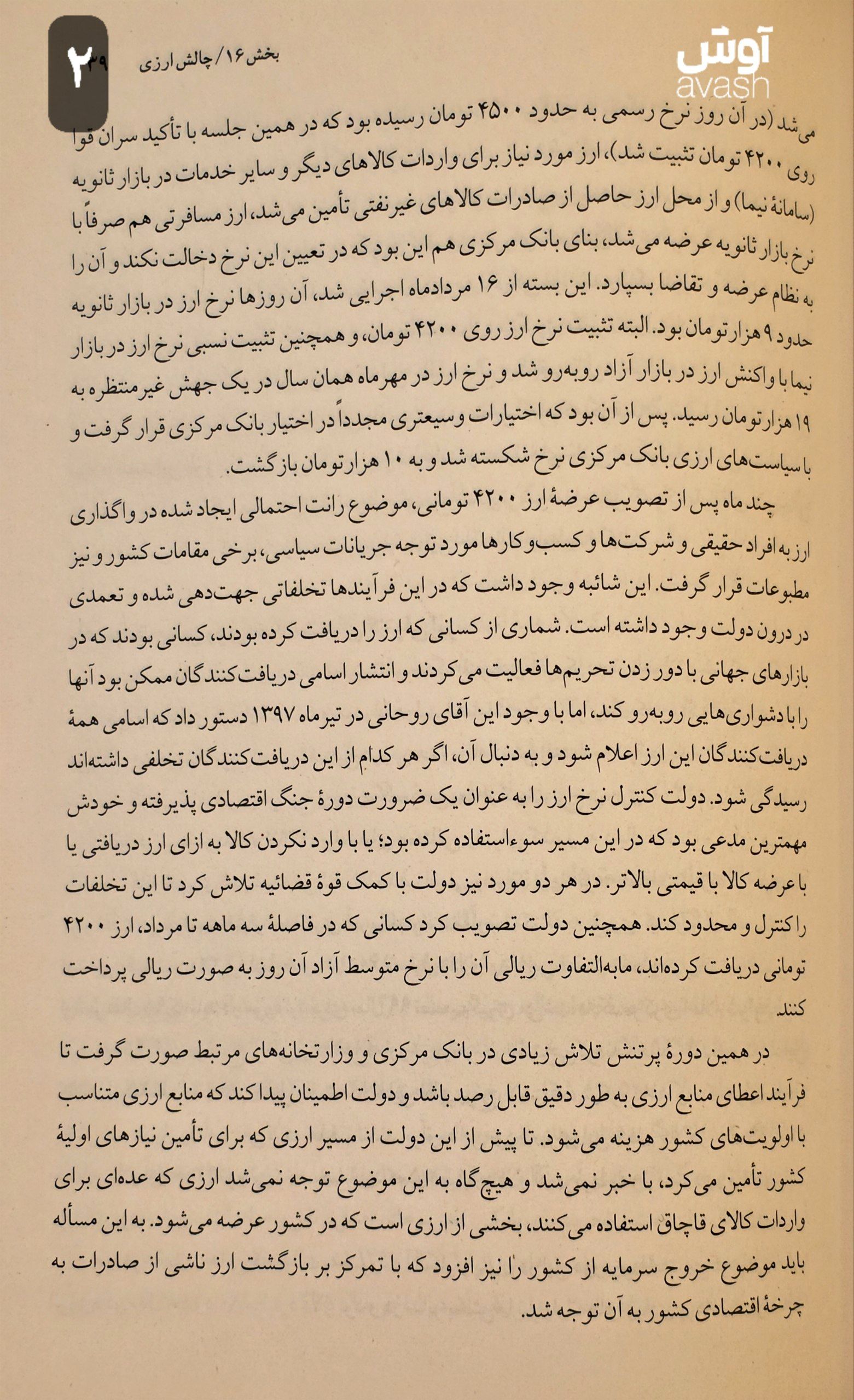 روایت جهانگیری از انتصاب همتی (3)