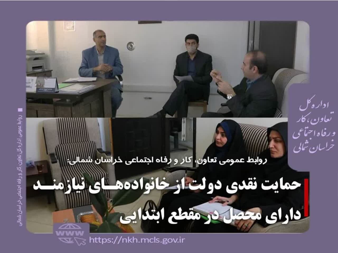 حمایت نقدی دولت از خانواده‌های نیازمند دارای محصل در مقطع ابتدایی