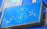 خدمات دفاتر اسناد رسمی آنلاین می‌شود