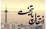 اگر پایتخت منتقل شود چند نفر مهاجرت می کنند؟
