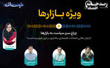 چراغ سبز سیاست به بازارها