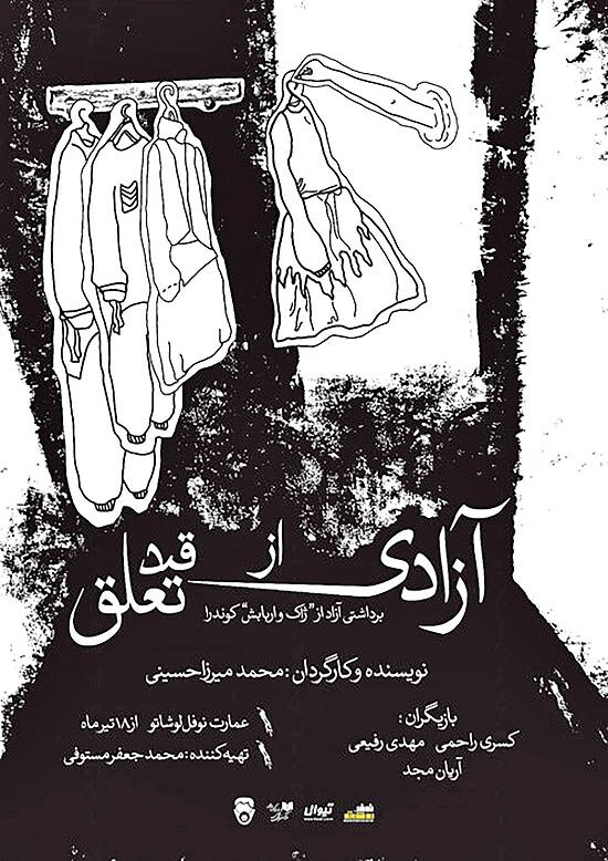 آزادی از قید تعلق