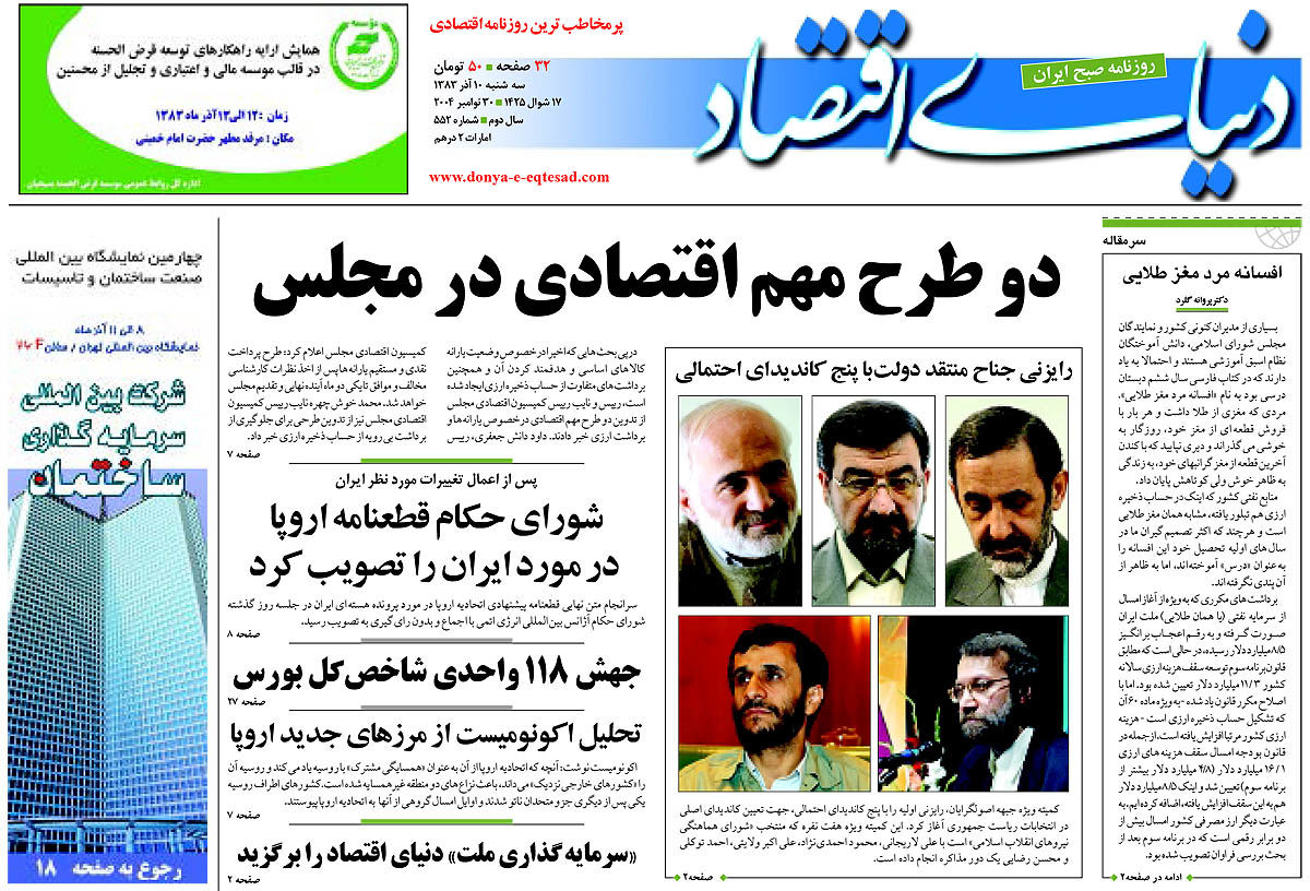  pdf روزنامه دنیای اقتصاد شماره 552