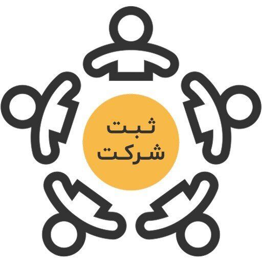 انواع و مزایای ثبت شرکت