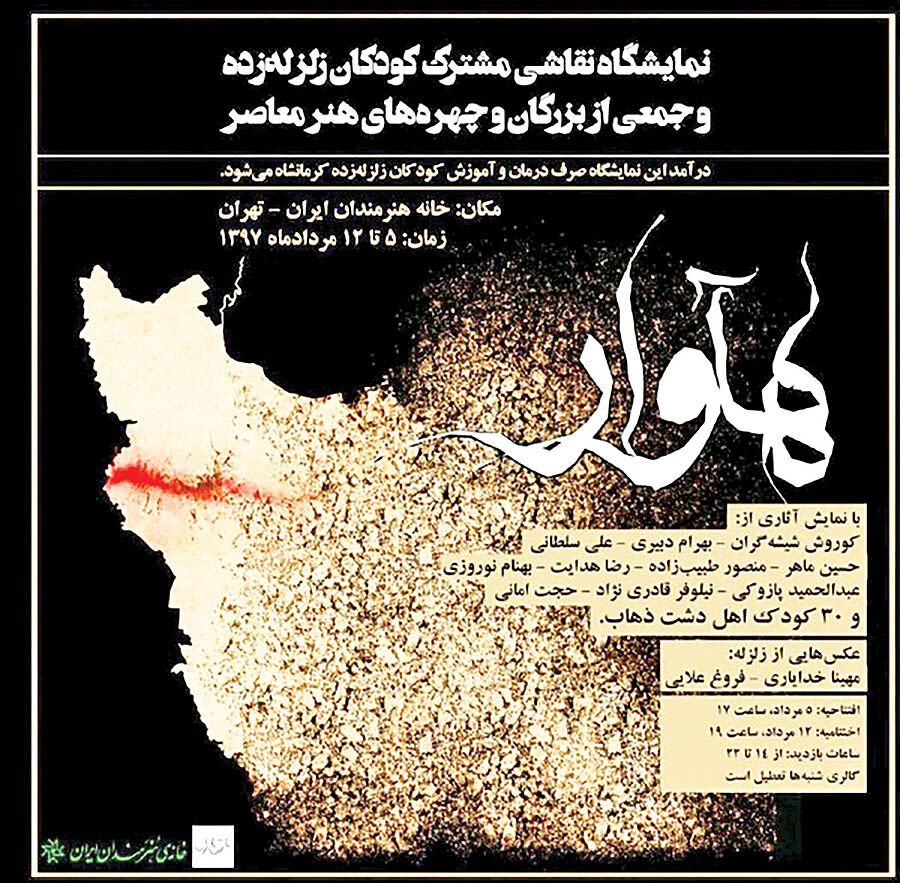 نمایش آثار بزرگان تجسمی ایران در کنار نقاشی‌های کودکان