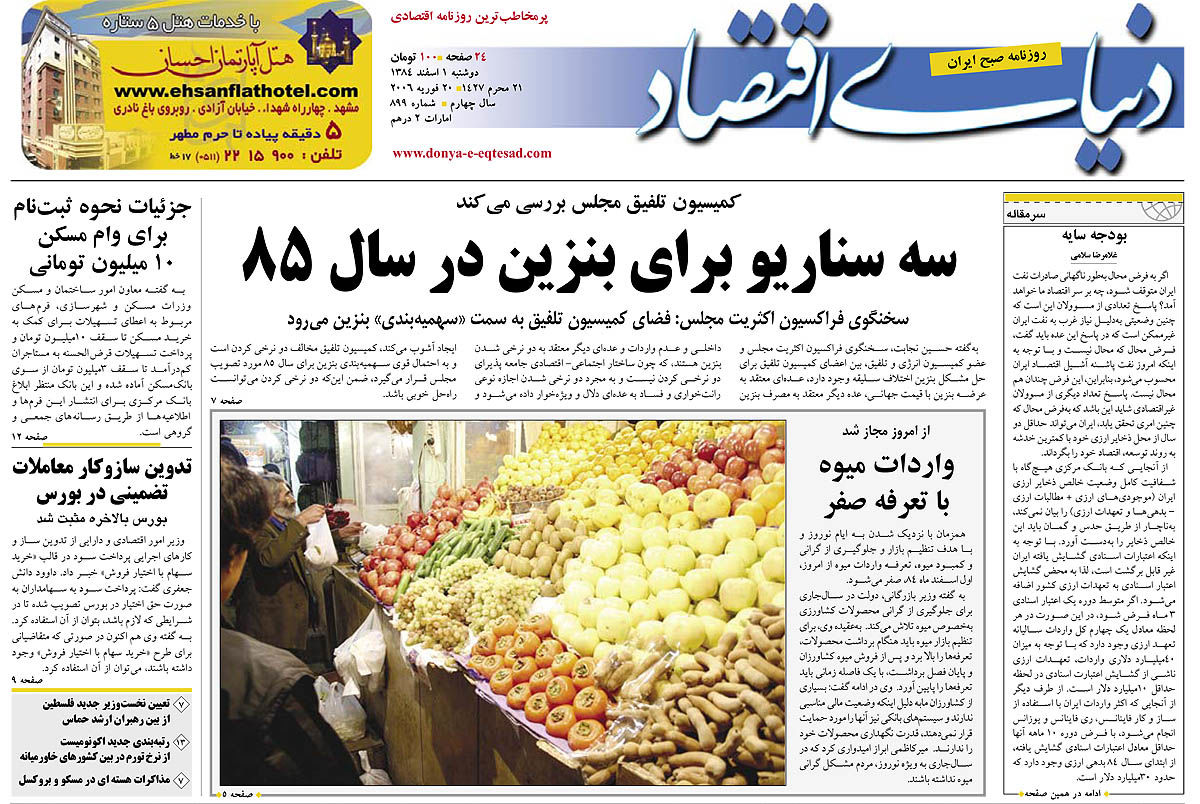 pdf روزنامه دنیای اقتصاد شماره 899