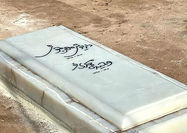 طراحی سنگ قبر مهرجویی توسط فرشید مثقالی