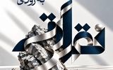 پذیره‌نویسی «نقراتی» از فردا آغاز می‌شود
