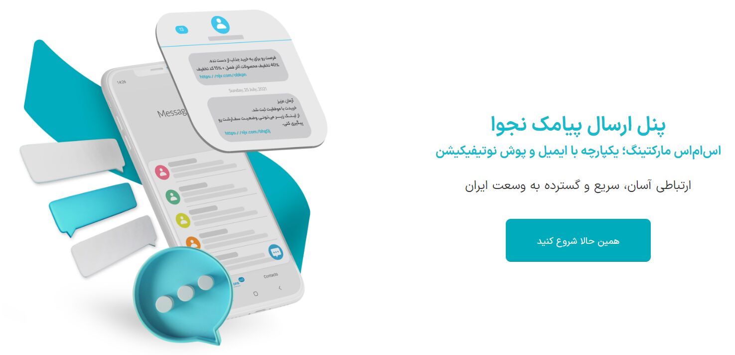 تکمیل ابزارهای ریتنشن مارکتینگ نجوا با پنل ارسال پیامک