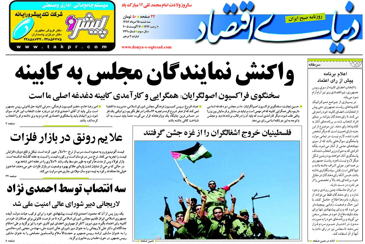 pdf روزنامه دنیای اقصاد شماره 749