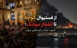 از فستیوال کوچه تا انفجار موشک؛ تاثیرات جنگ بر گردشگری جنوب