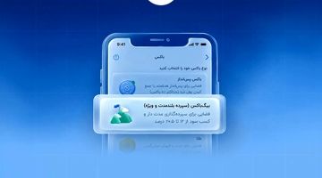 سپرده سرمایه‌گذاری بلندمدت بلو با ۲۰.۵ درصد سود