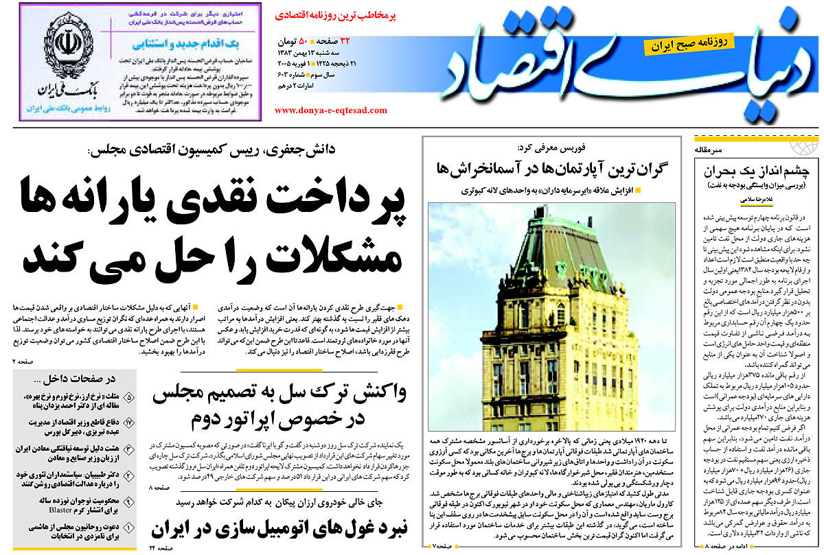  pdf روزنامه دنیای اقتصاد شماره 603