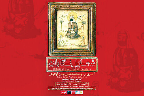 نمایشگاه یک گنجینه نادیده