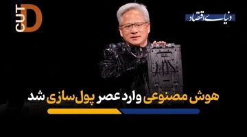 هوش مصنوعی وارد عصر پول‌سازی شد