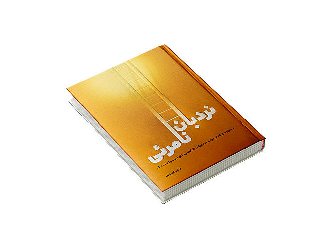 کمالگرایی؛ شمشیر دولبه مسیر موفقیت
