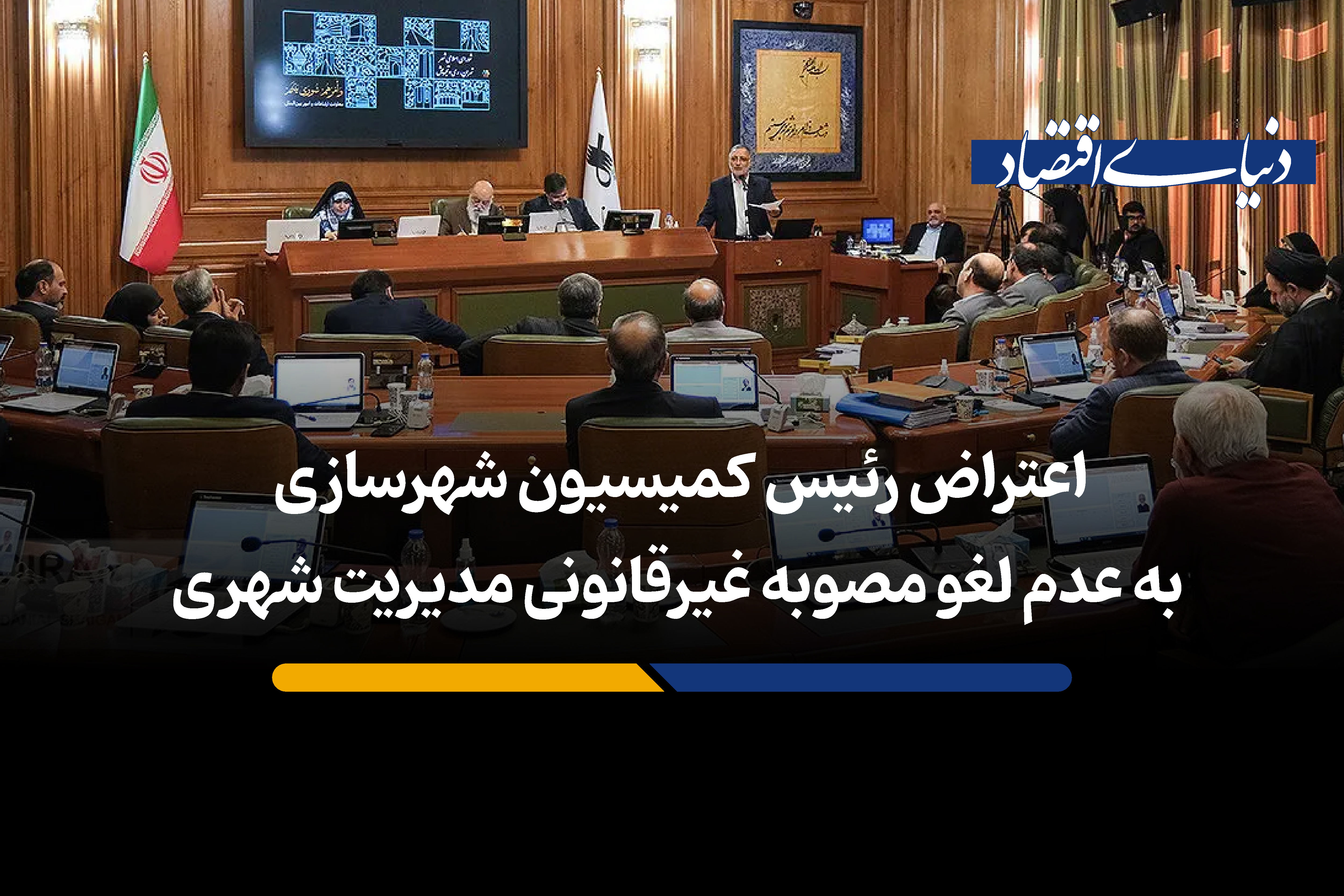 شهرداری به اجرای مصوبه غیرقانونی تاکید دارد