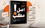 کتاب برو سر اصل مطلب؛ واضح، کوتاه و قانع‌کننده صحبت کنید