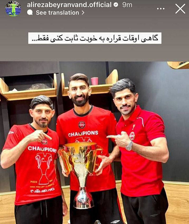 تمامش کن آقای بیرانوند!