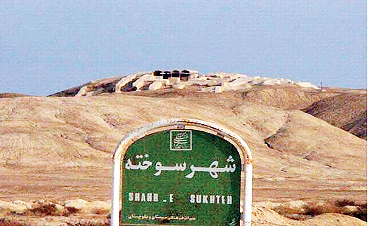 شهر سوخته؛ نماد مدنیت 6 هزار ساله