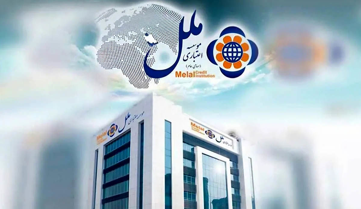 تقویت منابع مالی موسسه اعتباری ملل