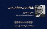 گسترش جغرافیایی تنش 
