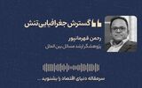 گسترش جغرافیایی تنش 