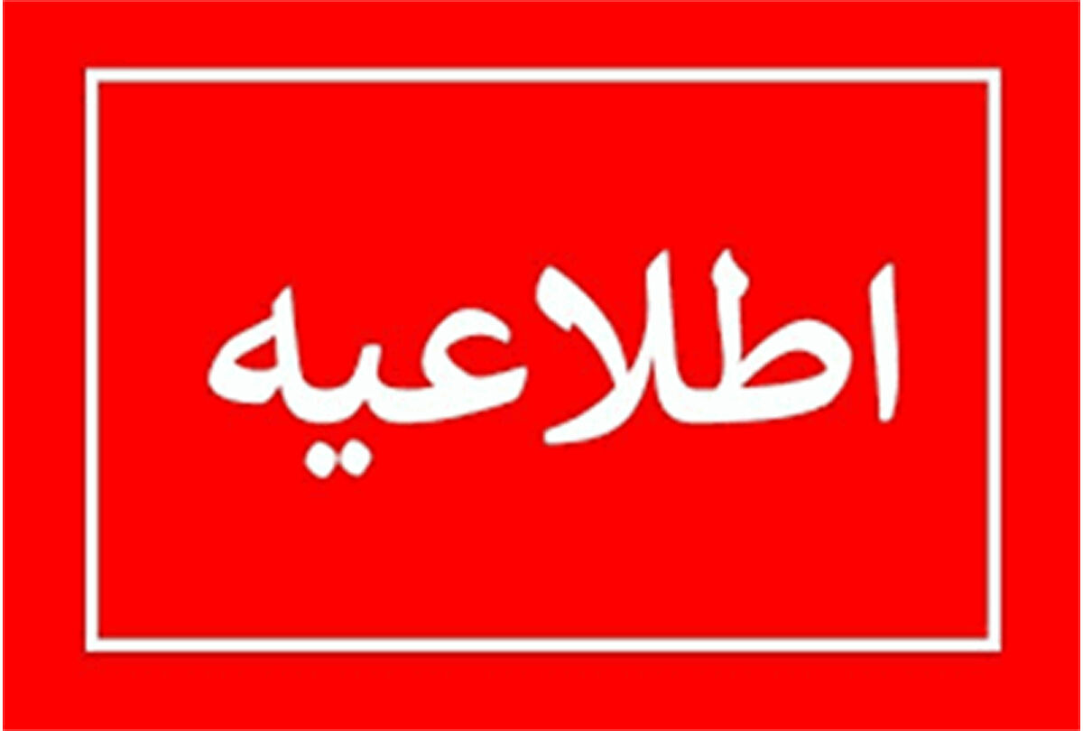 اطلاعیه جدید دبیرخانه ستاد ساماندهی  و حمایت از مشاغل خانگی وزارت کار