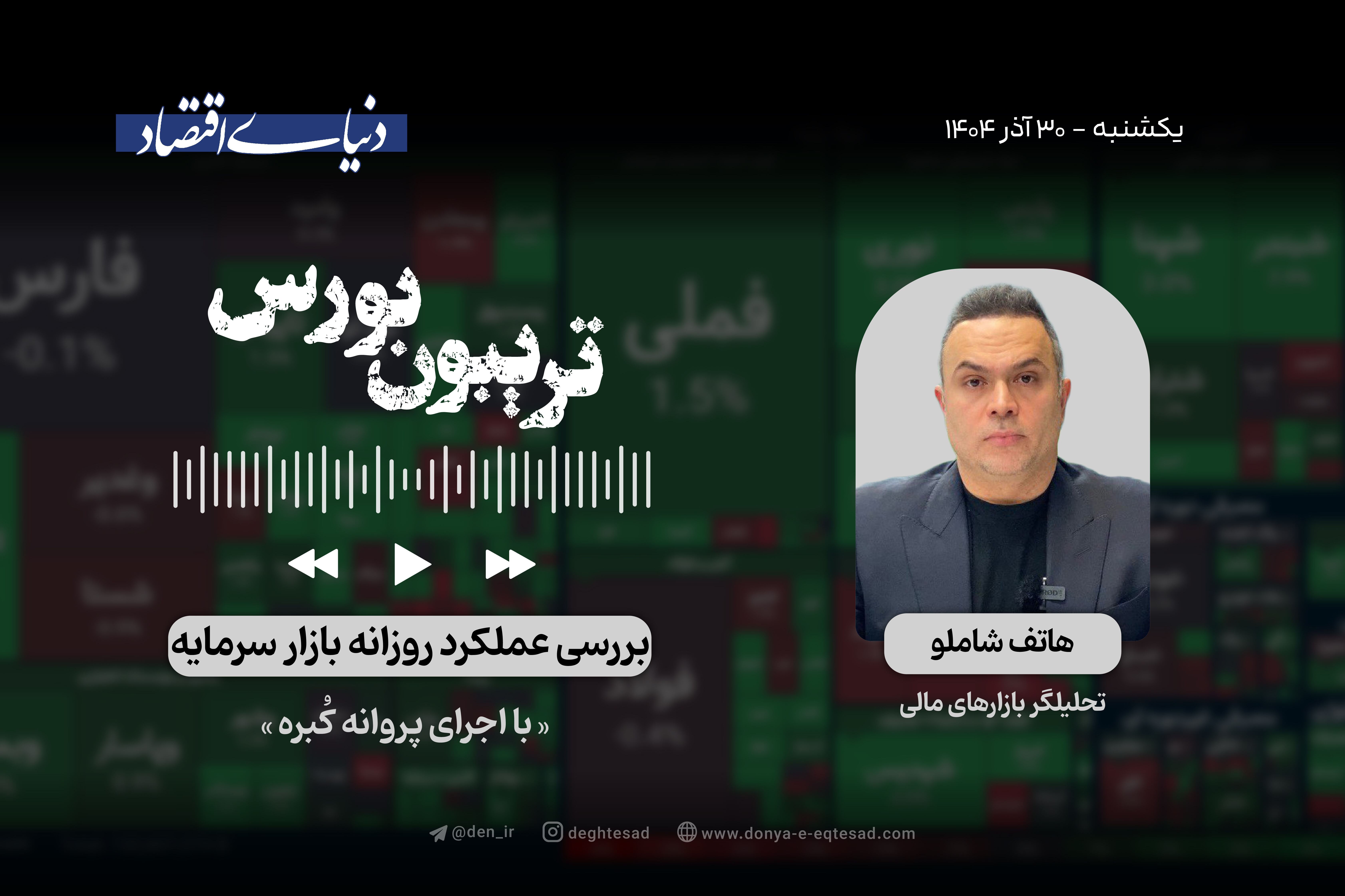 پاییز توفانی بورس