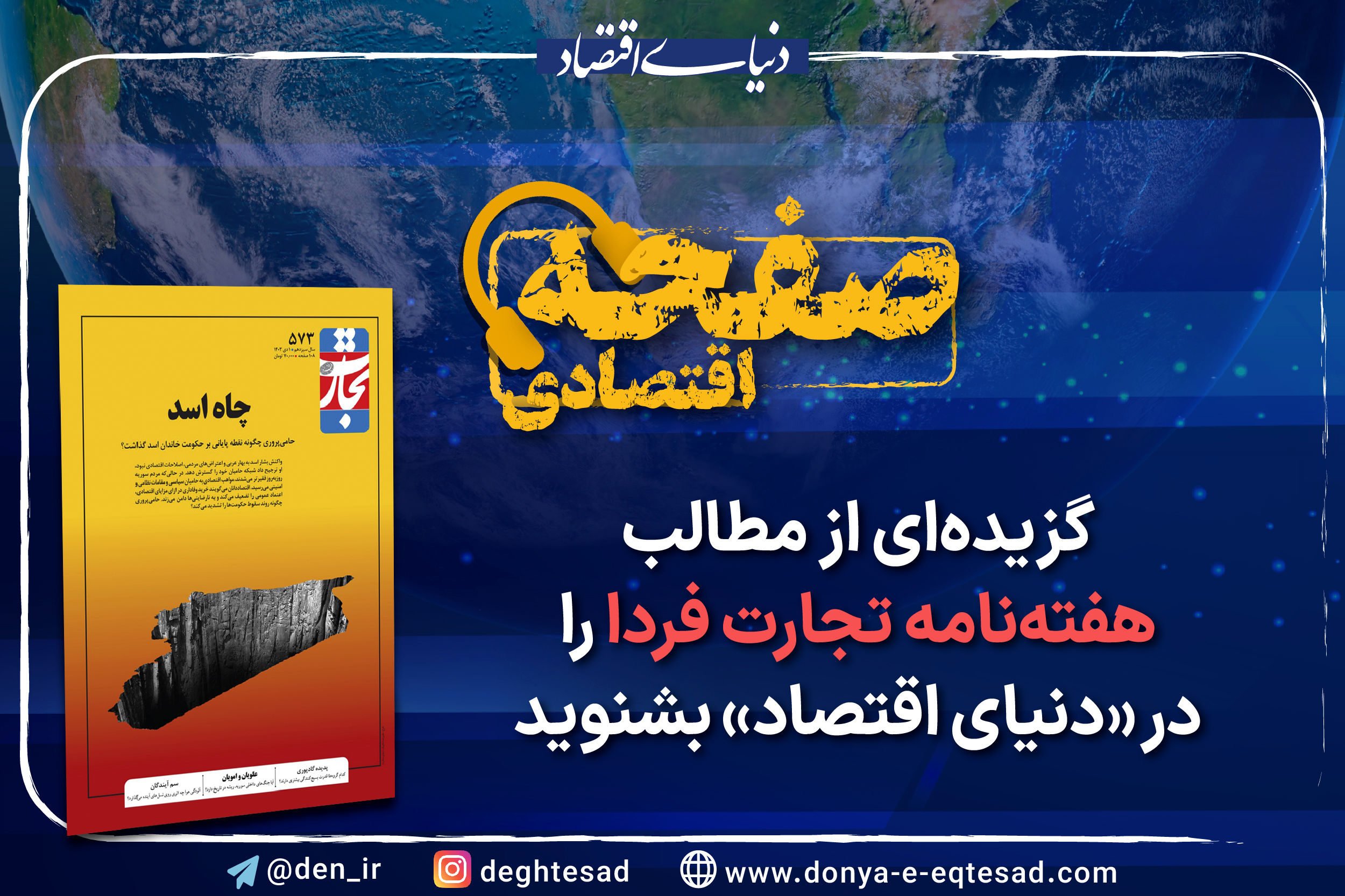 ریشه‌های اقتصادی سقوط حکومت بشار اسد