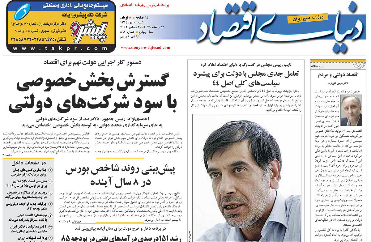 pdf روزنامه دنیای اقتصاد شماره 861