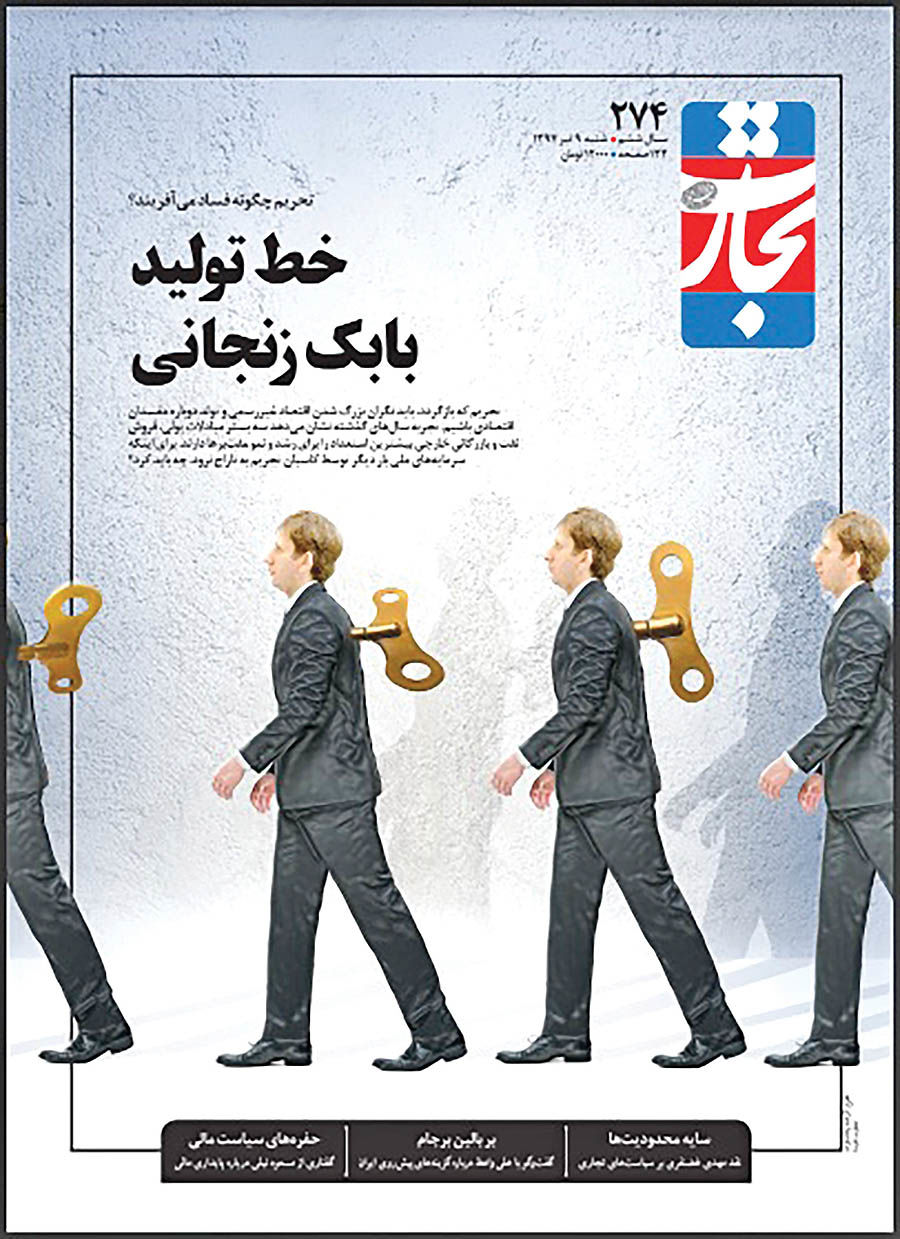 عکس متفاوت بابک زنجانی روی جلد تجارت فردا