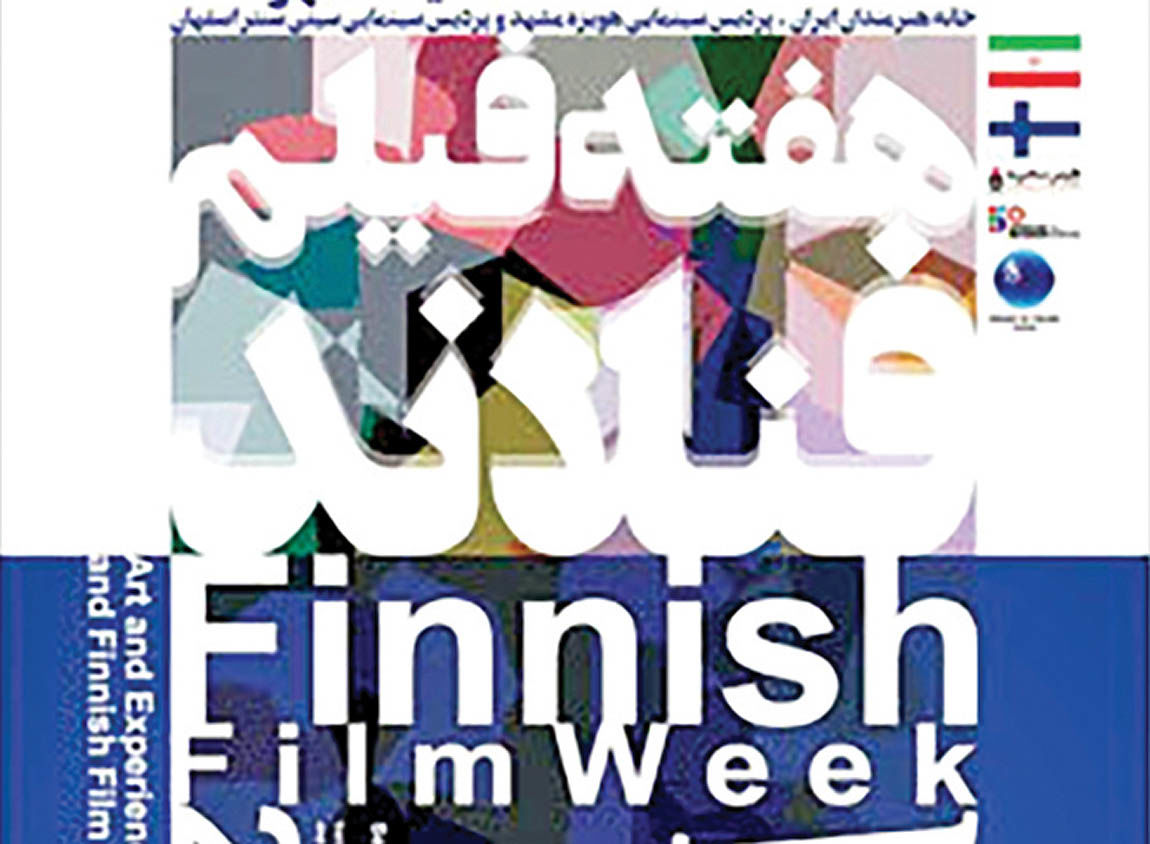 برپایی هفته فیلم فنلاند در ایران 