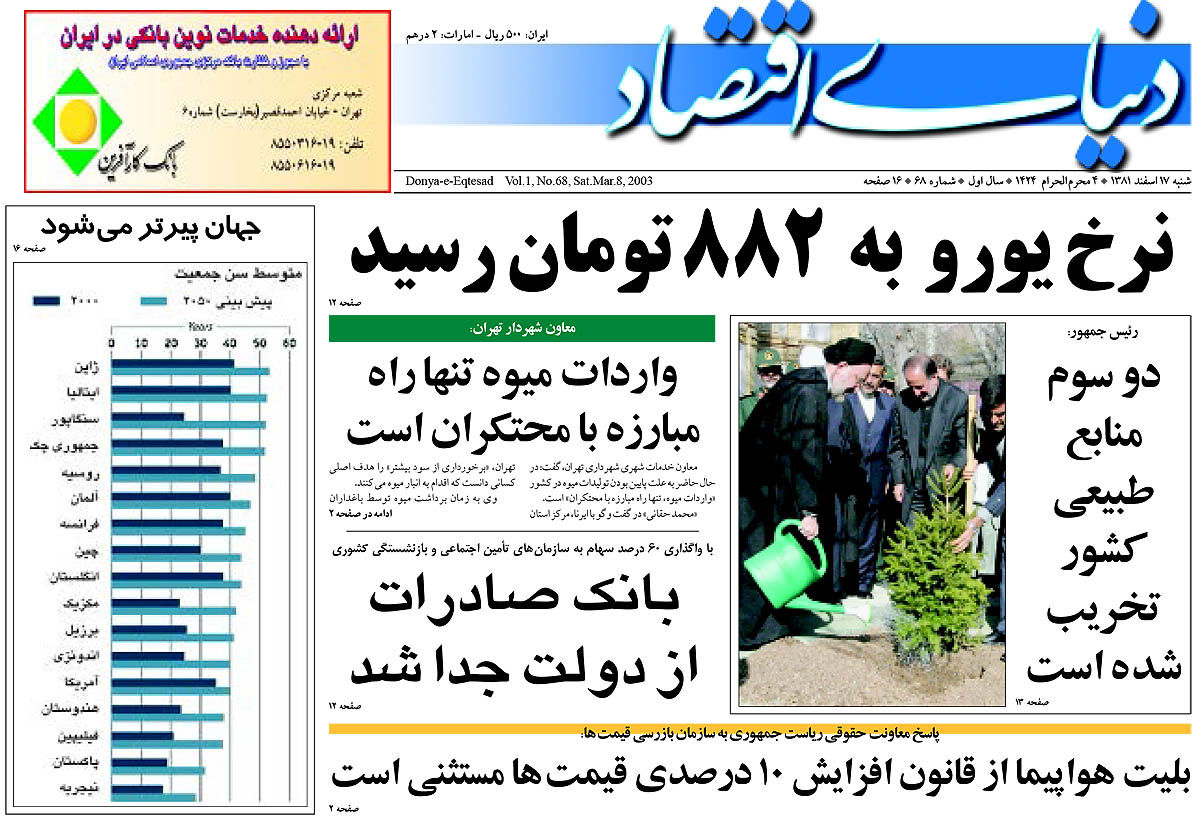 pdf روزنامه دنیای اقتصاد شماره 68