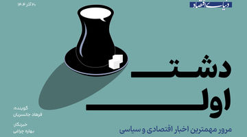 از دفاع تلفنی پزشکیان از ونزوئلا تا شرط جدید امریکا برای دریافت ویزا
