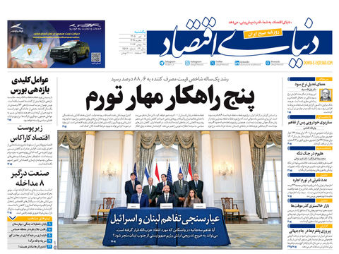 نسخه کامل شماره امروز روزنامه «دنیای‌ اقتصاد» را اینجا بخوانید