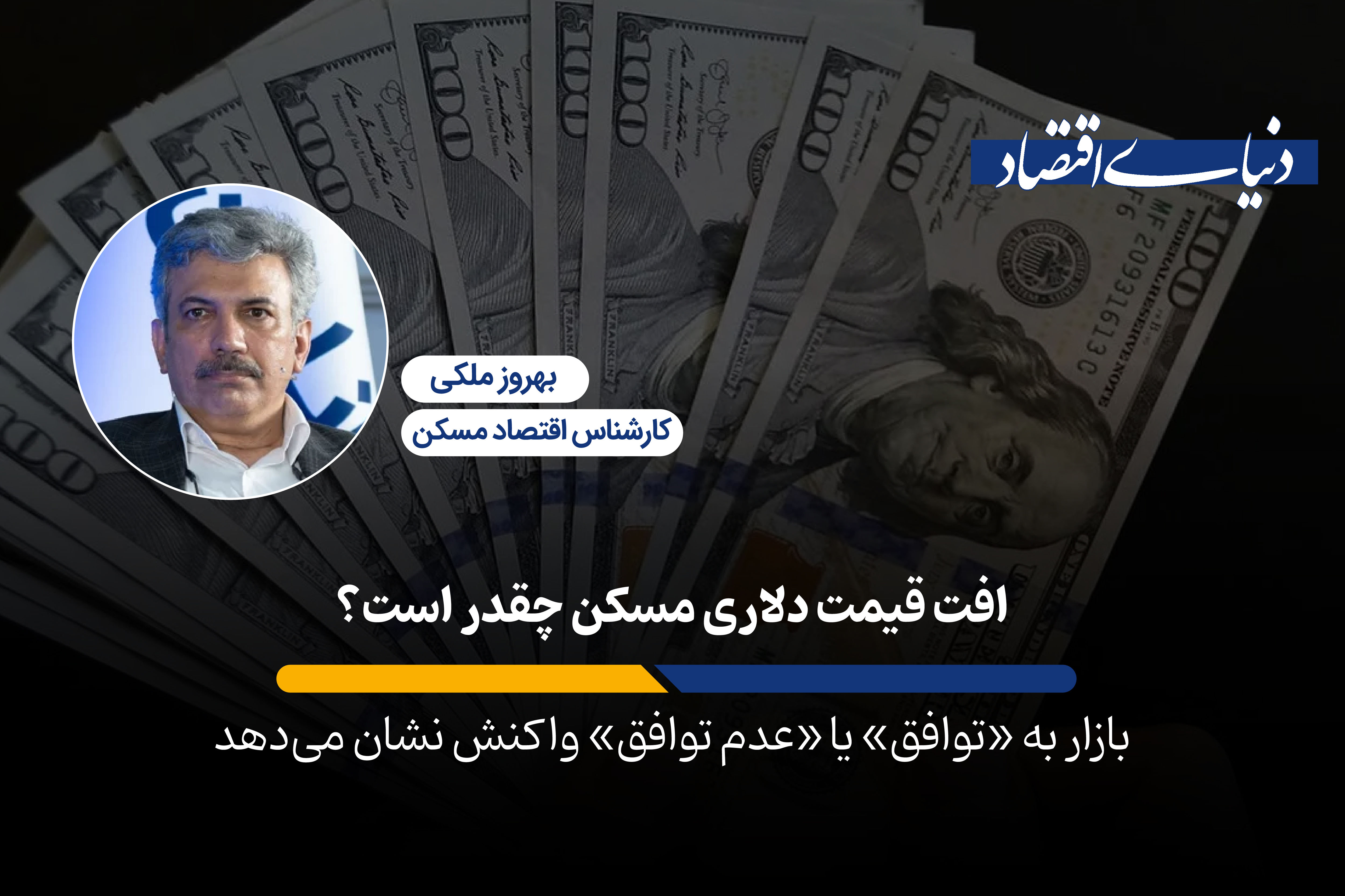 بازار مسکن در سال 1403 «خریدار گریز» شد