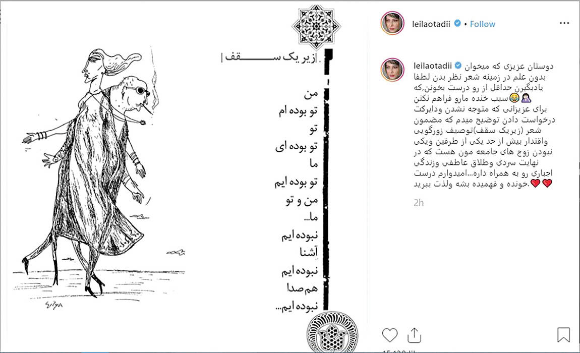 واکنش لیلا اوتادی به انتقادها از شعرش