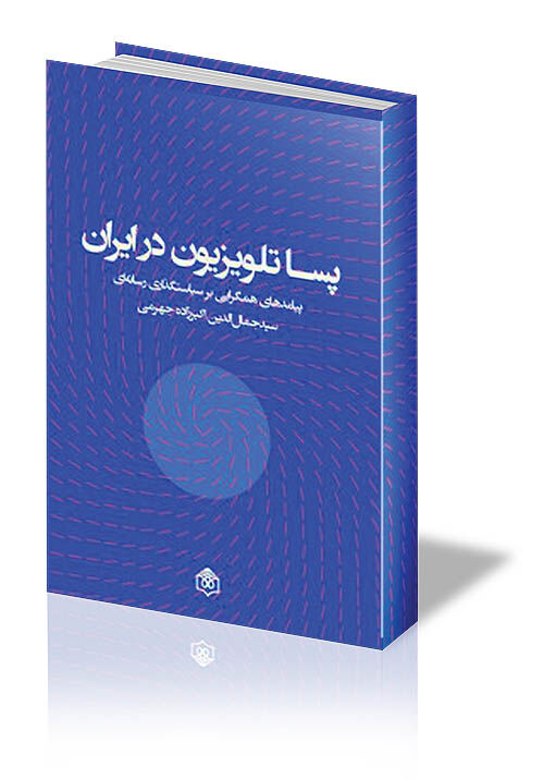 پایان تلویزیون
