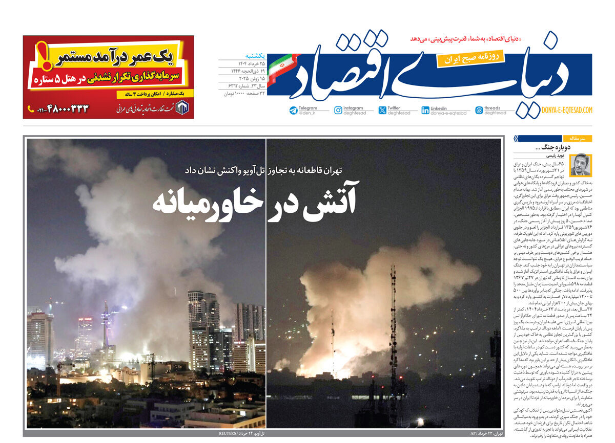 نسخه کامل شماره امروز روزنامه دنیای‌اقتصاد را اینجا بخوانید