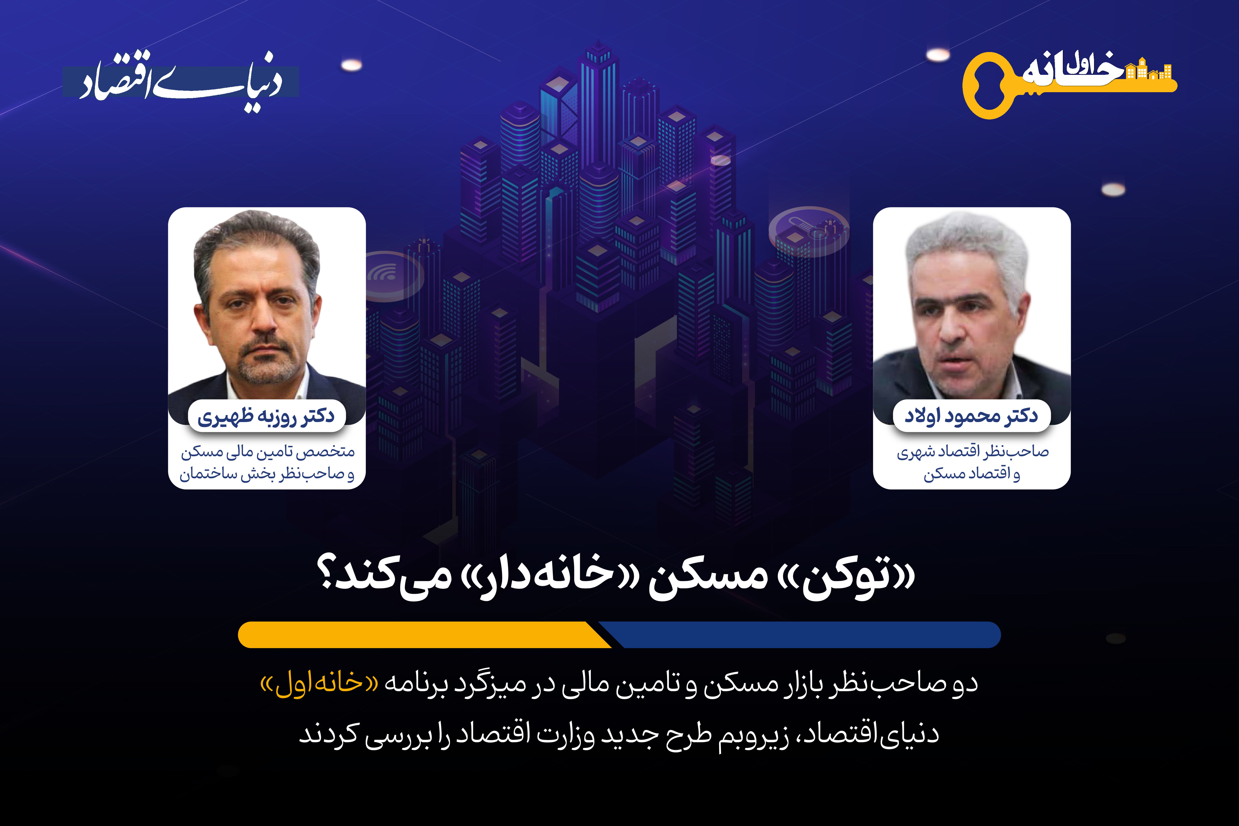 «توکن» مسکن «خانه‌دار» می‌کند؟