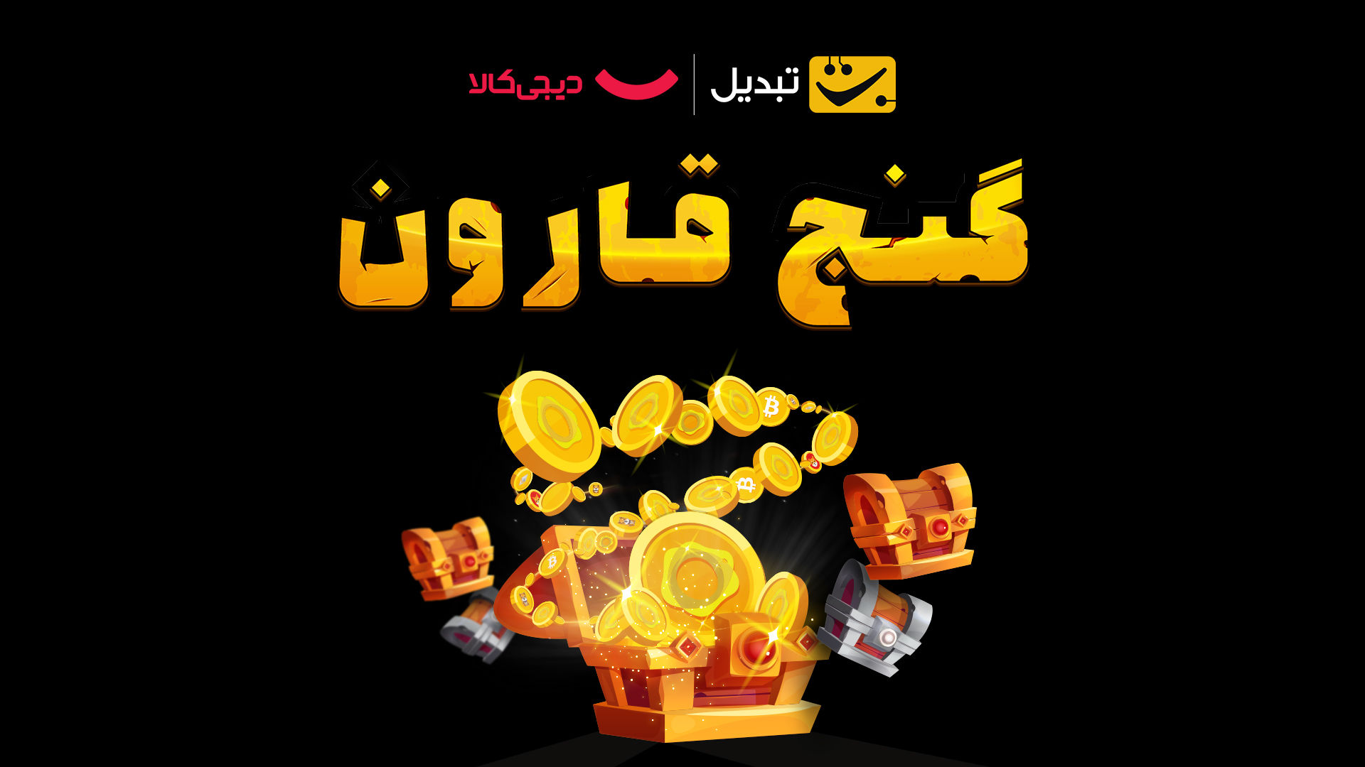 شرکت بیش از 2 میلیون معامله‌گر در جشنواره گنج قارون