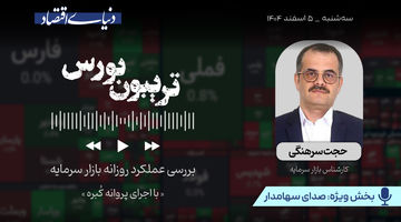 موج ابهام در بورس