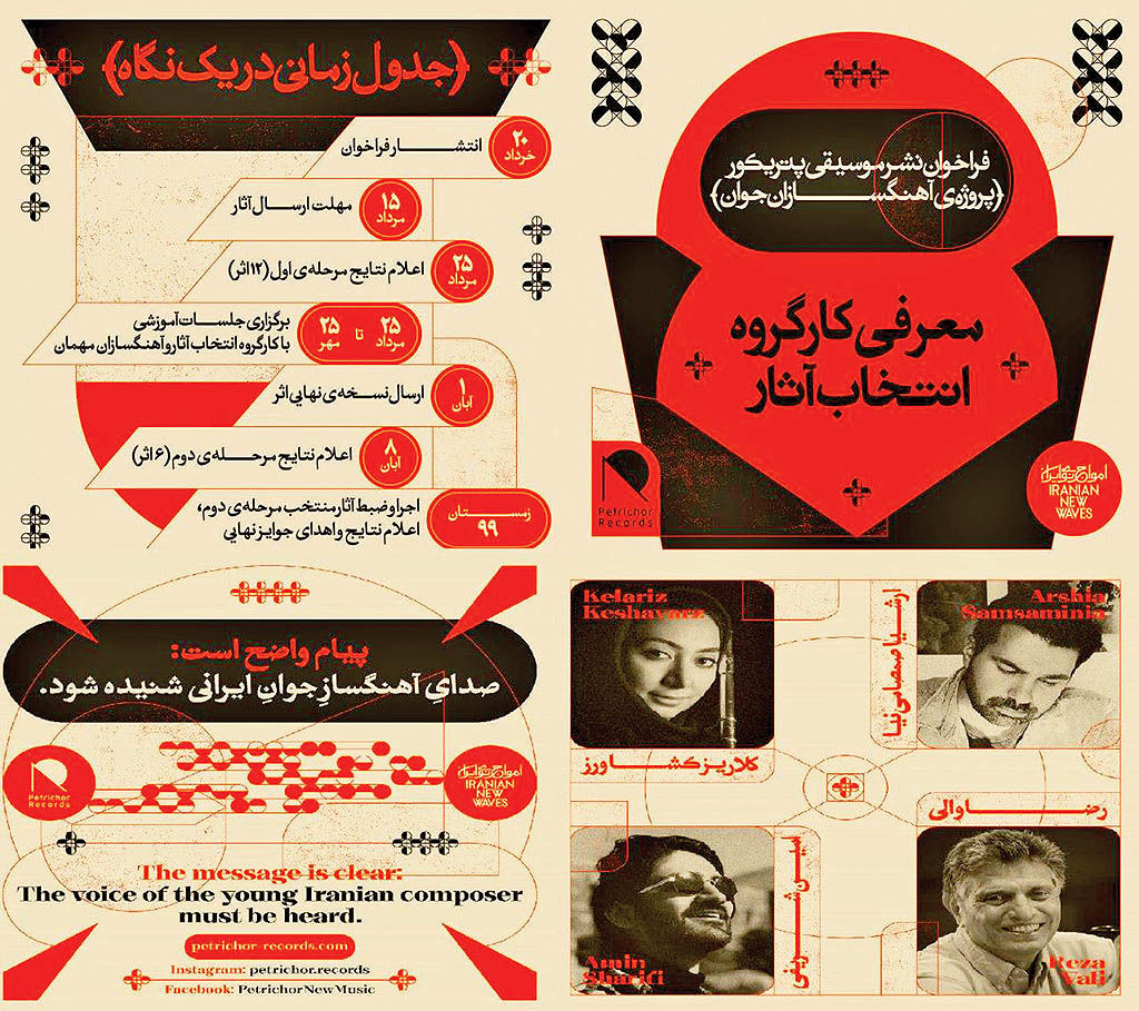 رقابت 90 ایرانی در رویداد «آهنگسازان جوان»