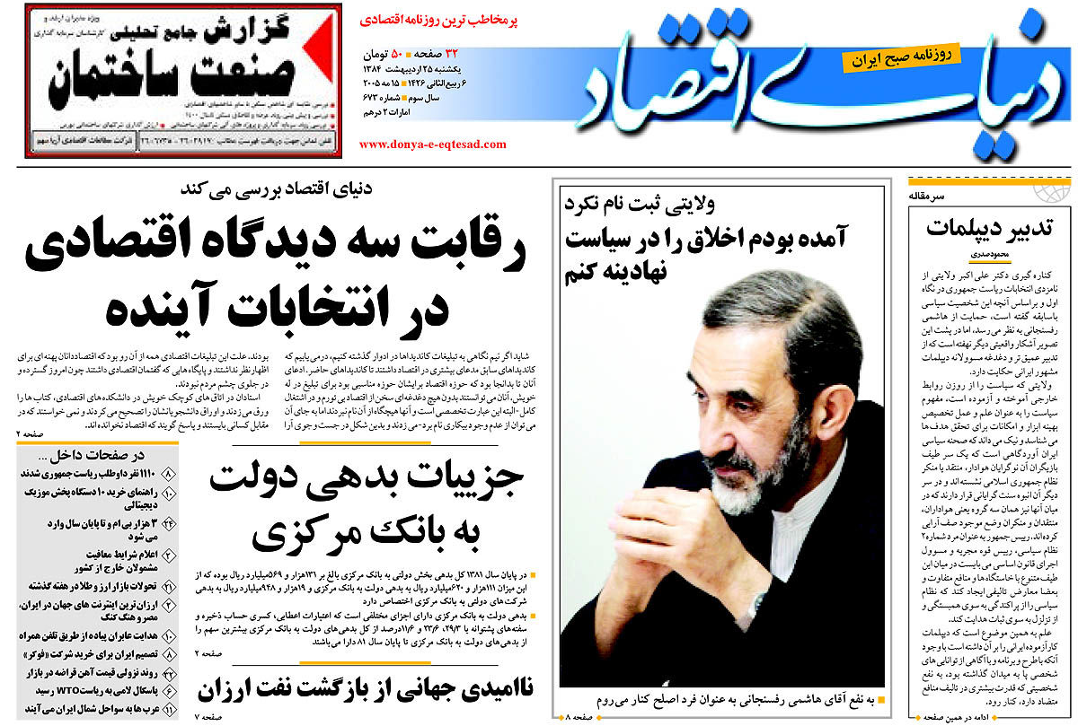  pdf روزنامه دنیای اقتصاد شماره 673