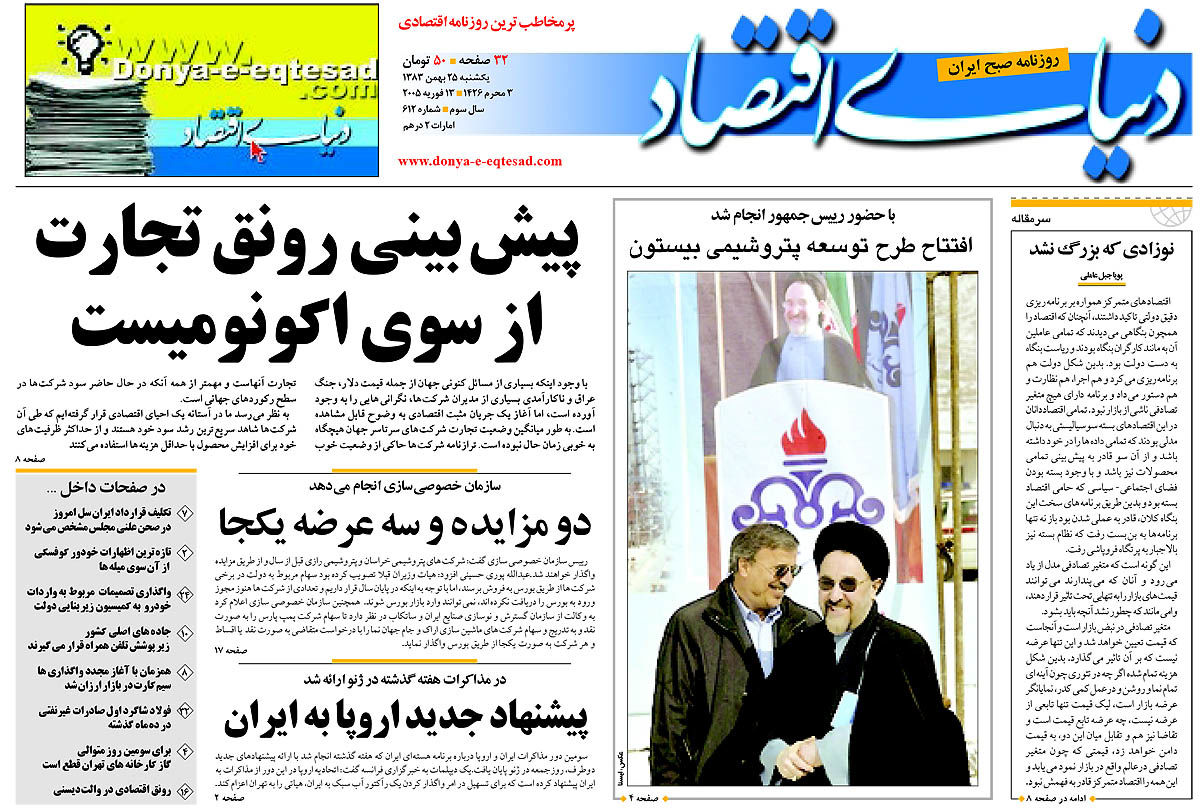  pdf روزنامه دنیای اقتصاد شماره 612