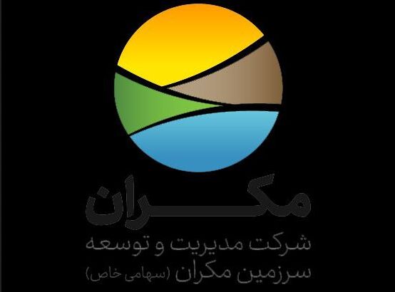 آگهی فراخوان عمومی جهت شناسایی مشاور ذیصلاح جهت انجام خدمات طراحی مفهومی، نظارت عالیه و نظارت کارگاهی